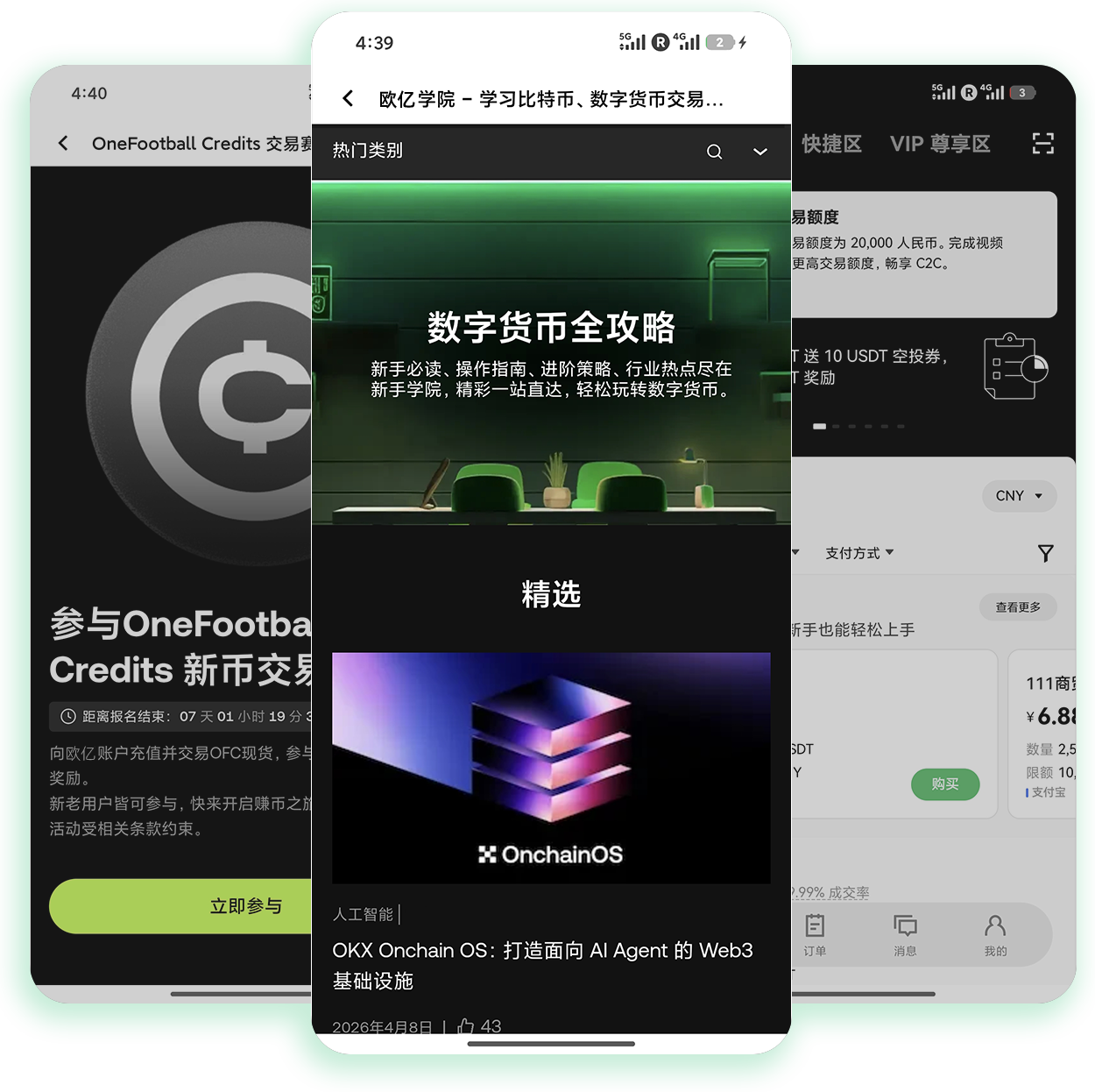 ouyi官方app下载安卓版 支持现货合约多元交易的安卓正规交易应用
